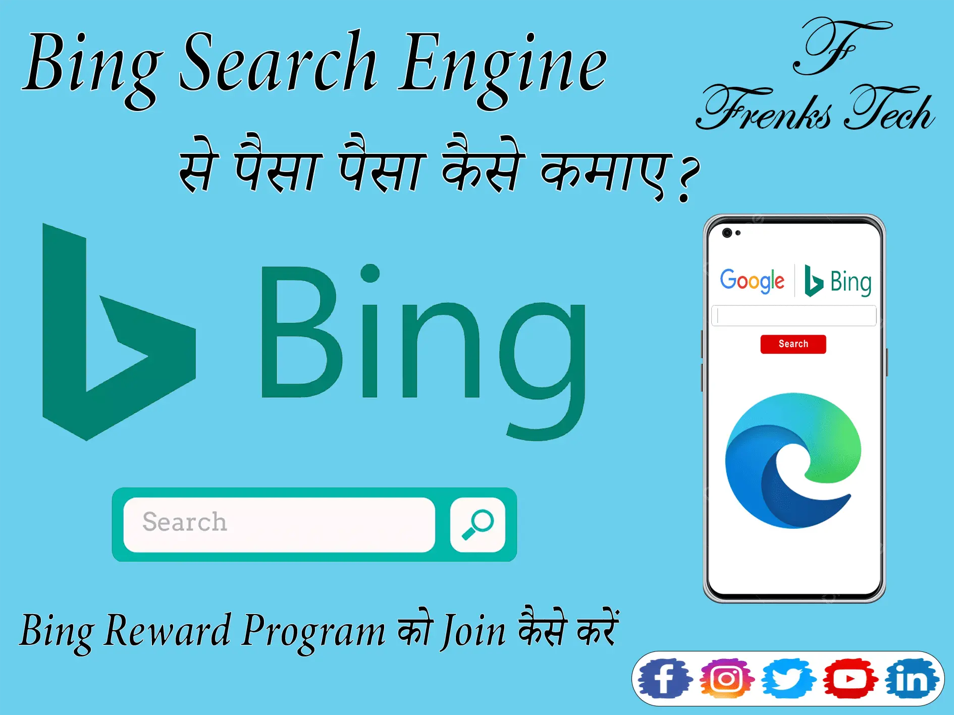 Bing Search Engine से पैसे कैसे कमाए?