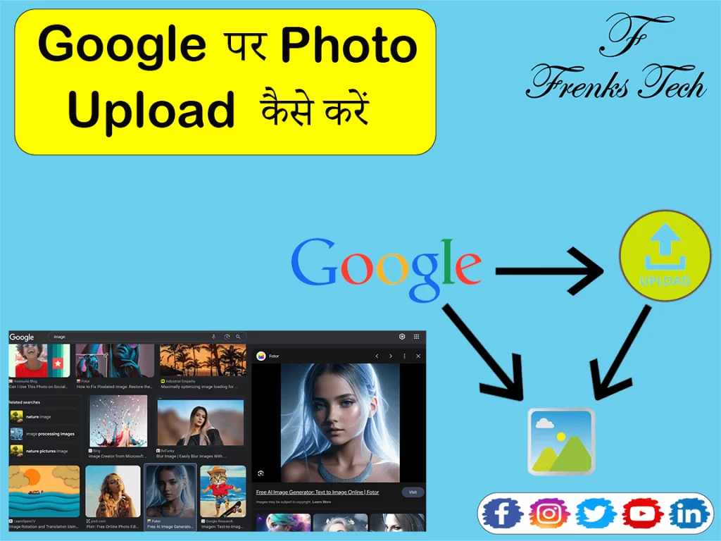 Google पर Photo Upload कैसे करें बिलकुल असानी से - Top 3 Tricks