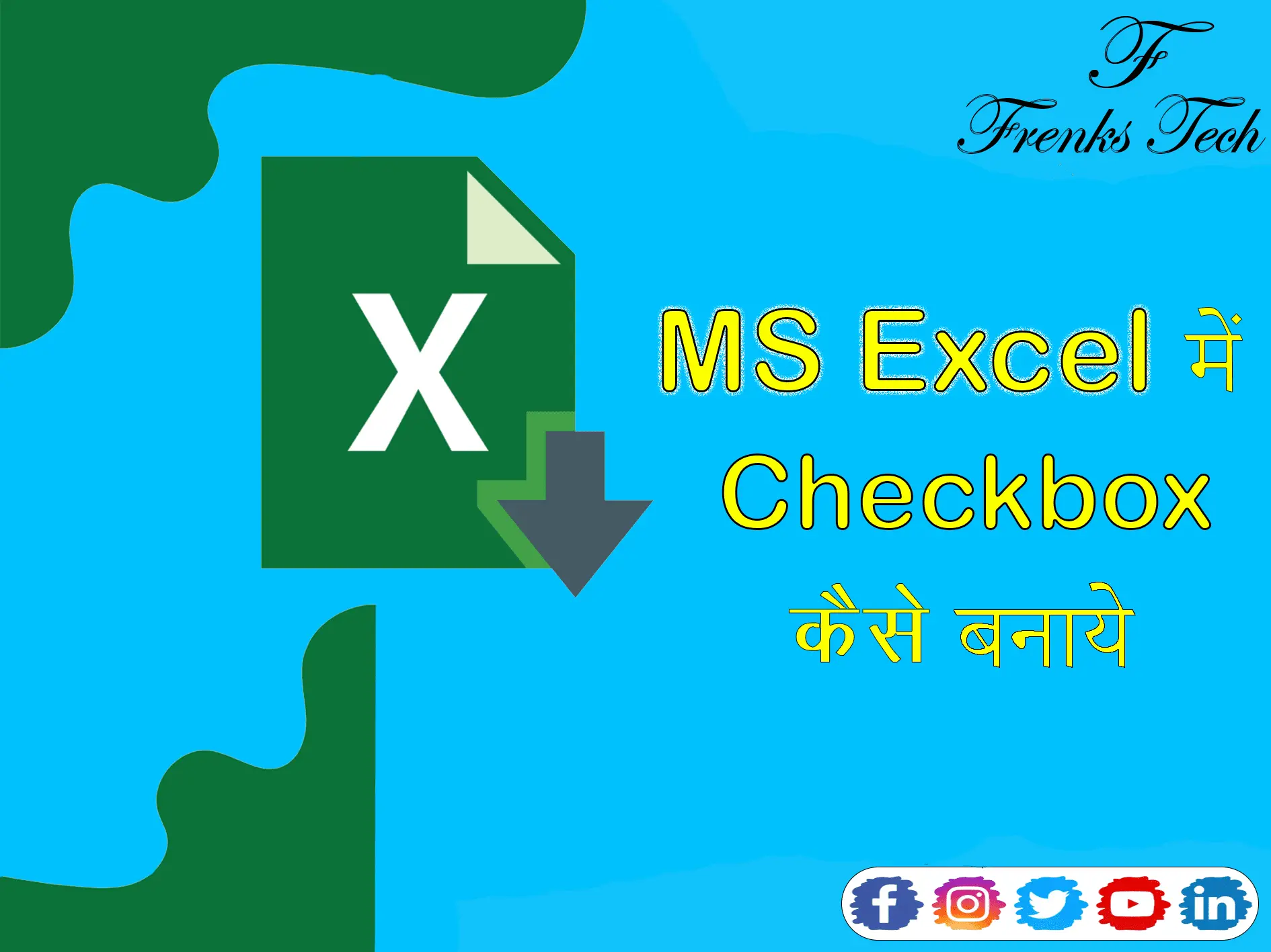 MS Excel में Checkbox कैसे बनाये