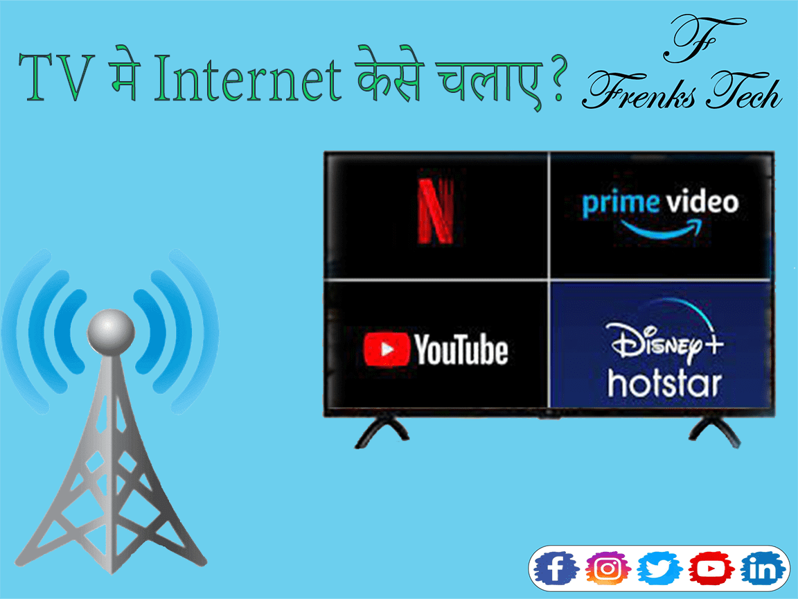 TV Me Internet kaise Chalaye