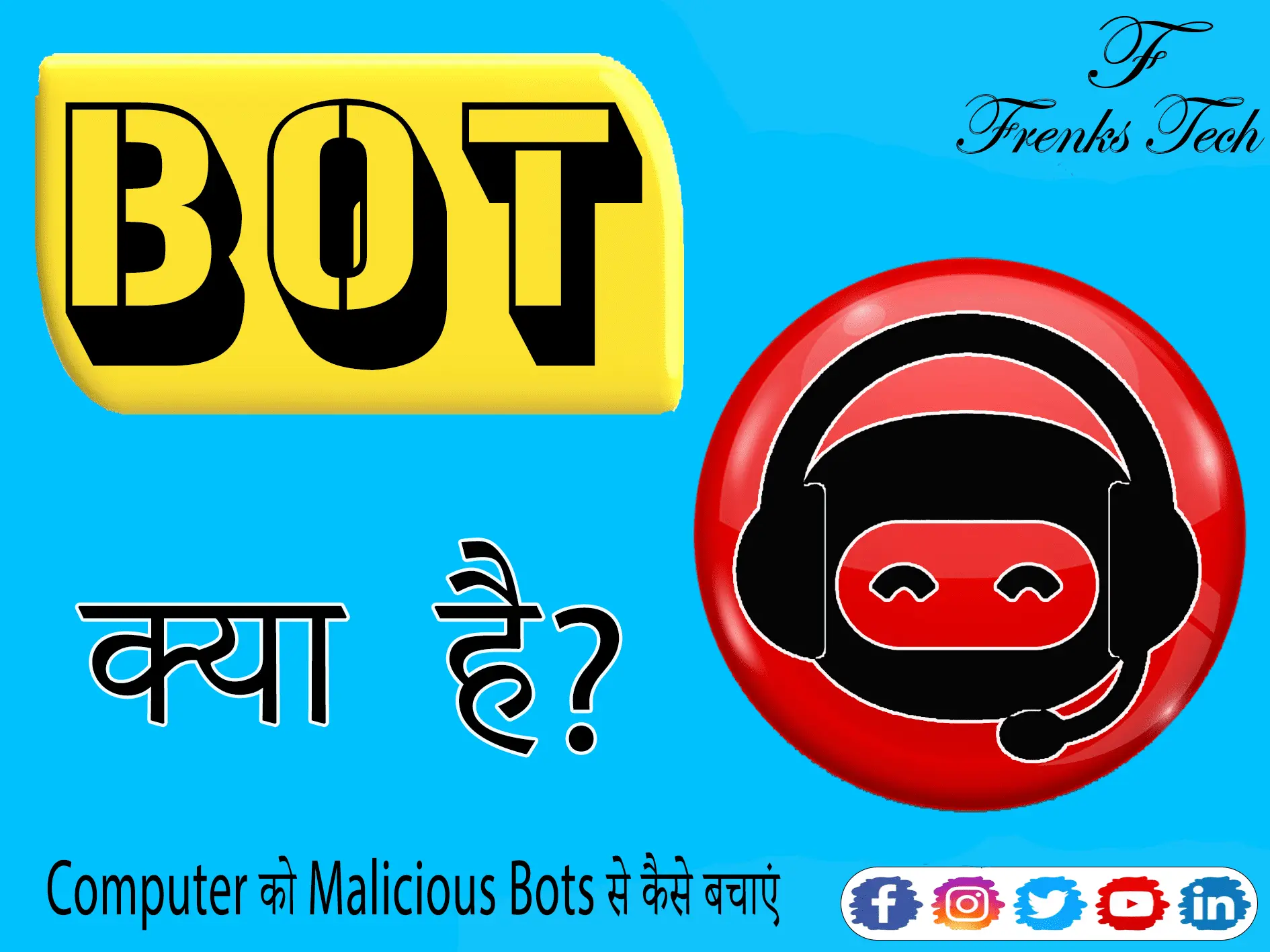 Bot क्या है?