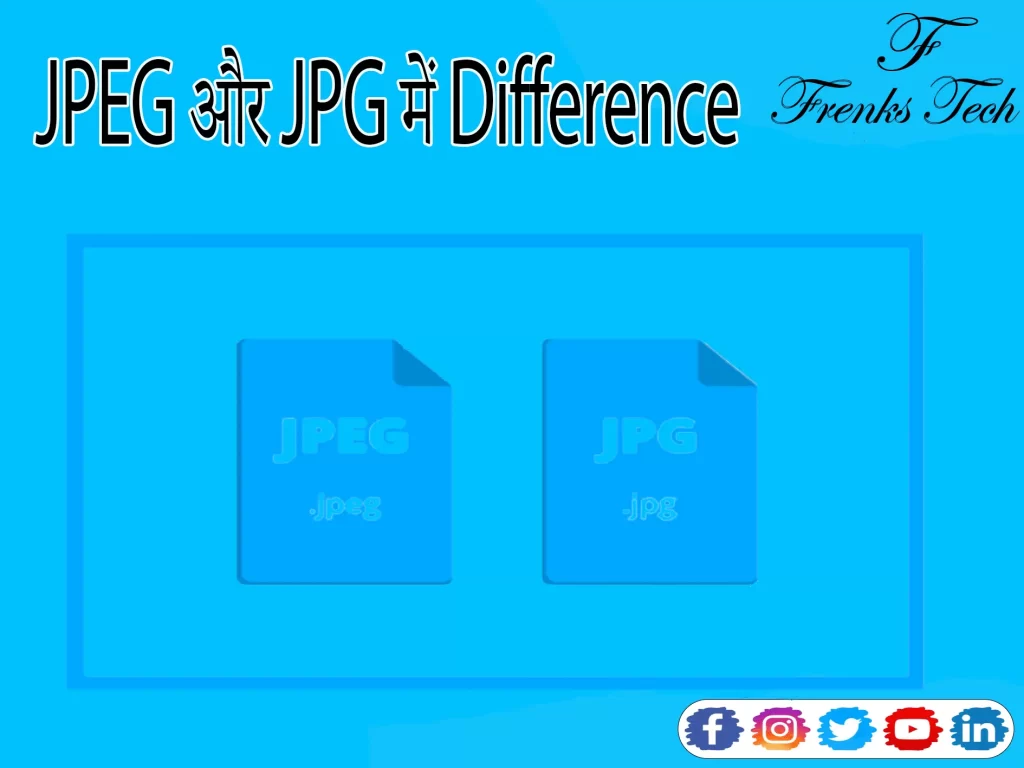 JPEG और JPG में Difference