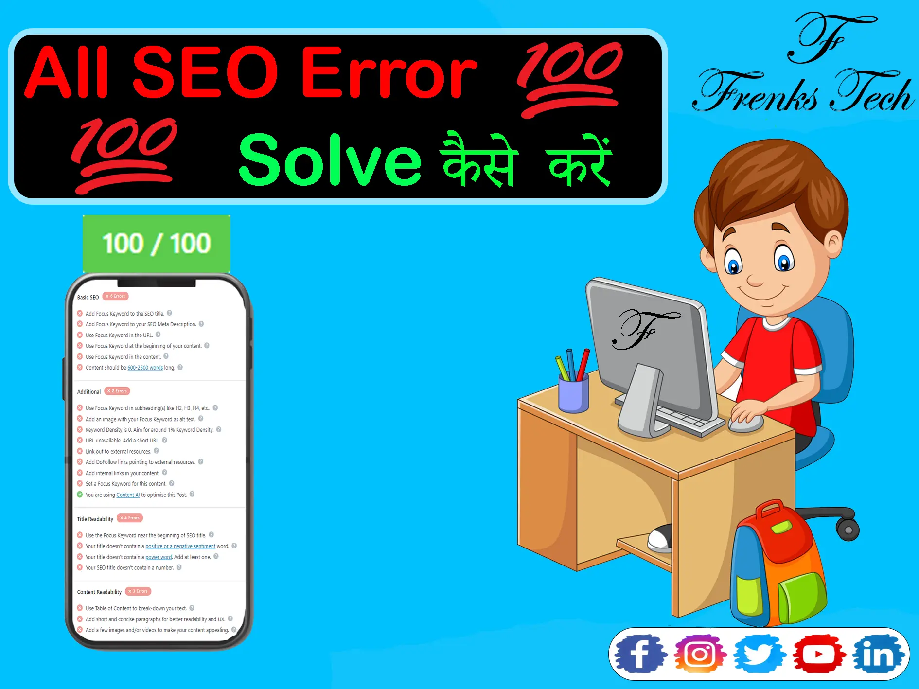 All SEO Error Solve Kaise Kare in Hindi