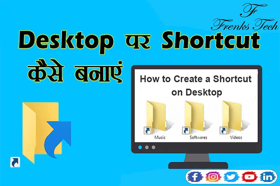 Desktop पर Shortcut कैसे बनाए?