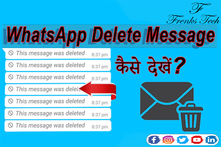 WhatsApp Delete Message कैसे देखें?