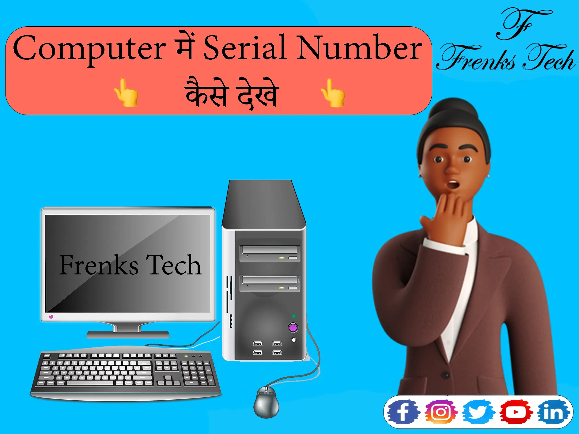 Computer Me Serial Number Kaise Dekhe