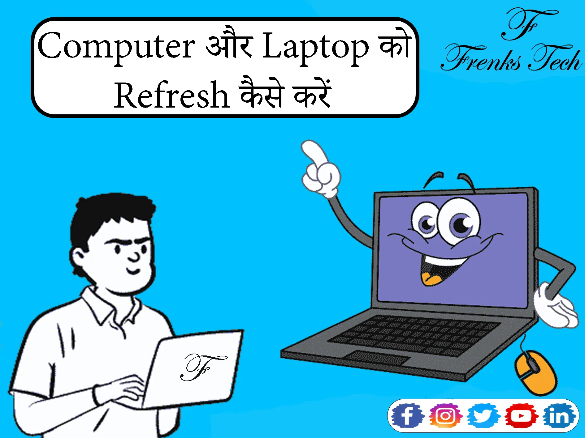 Computer और Laptop को Refresh कैसे करें