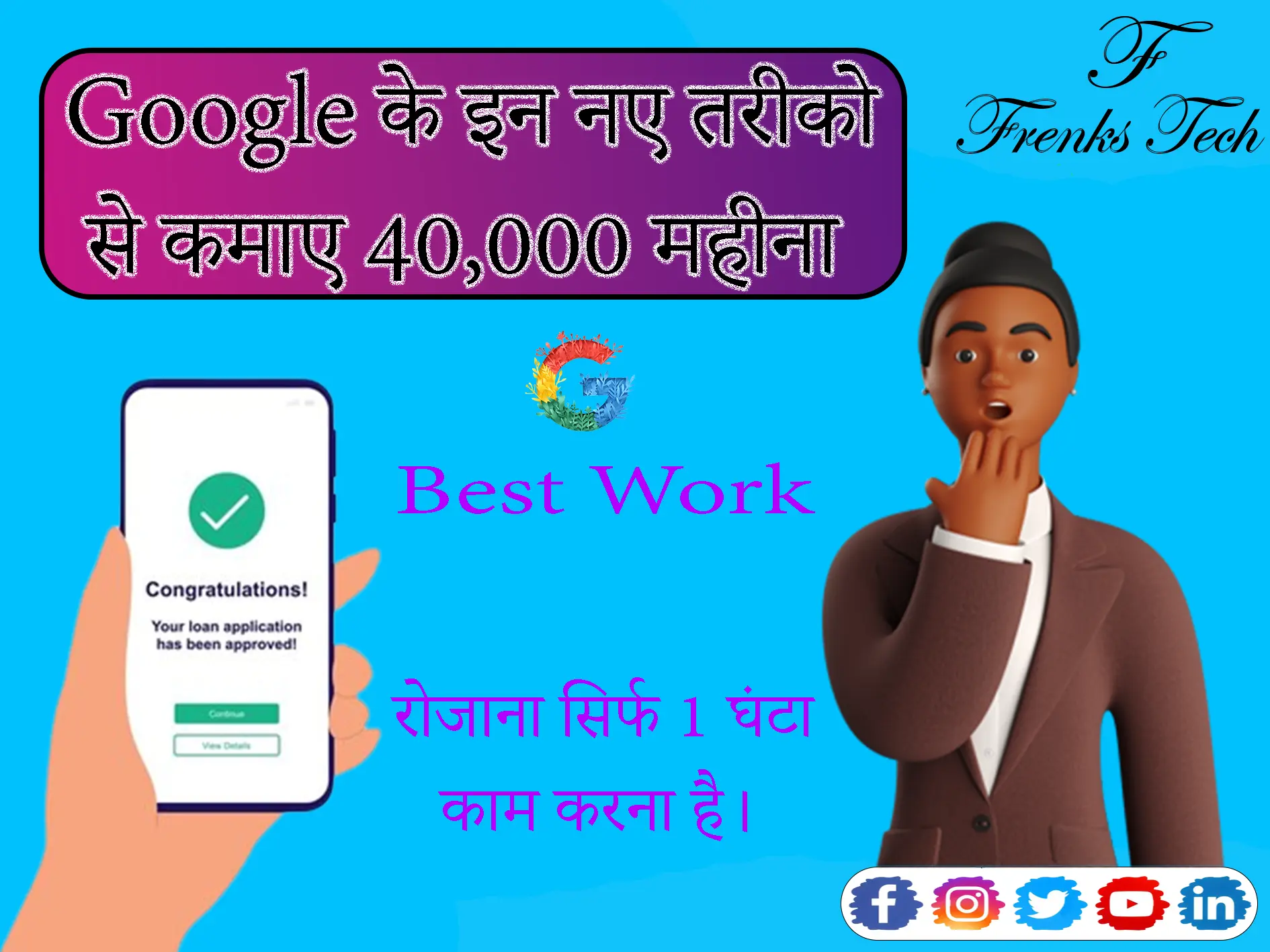 Google के इन नए तरीको से कमाए 40,000 महीना