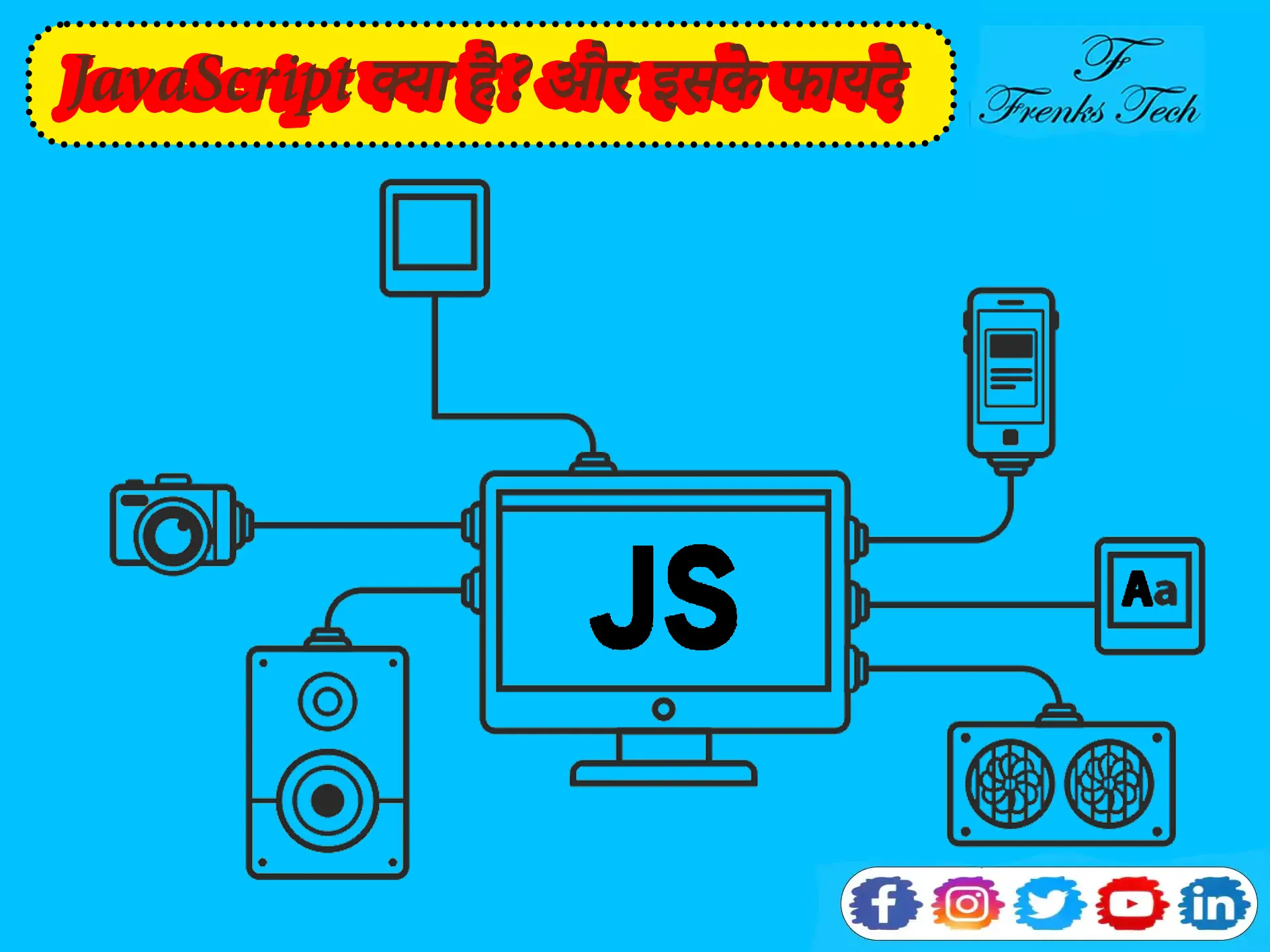 JavaScript क्या है?