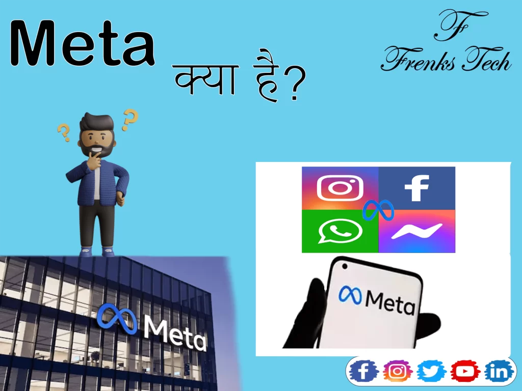 Meta क्या है?