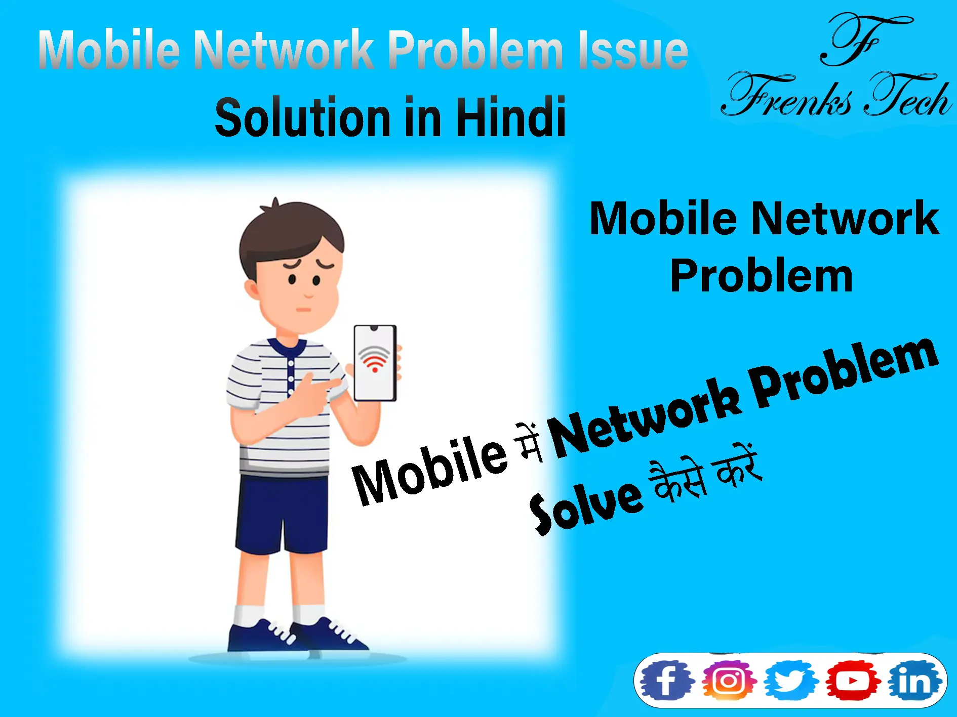 Mobile Network Problem Solution in Hindi