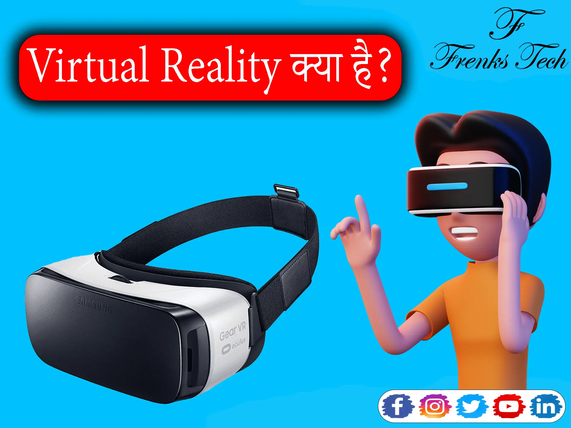 Virtual Reality Kya Hai