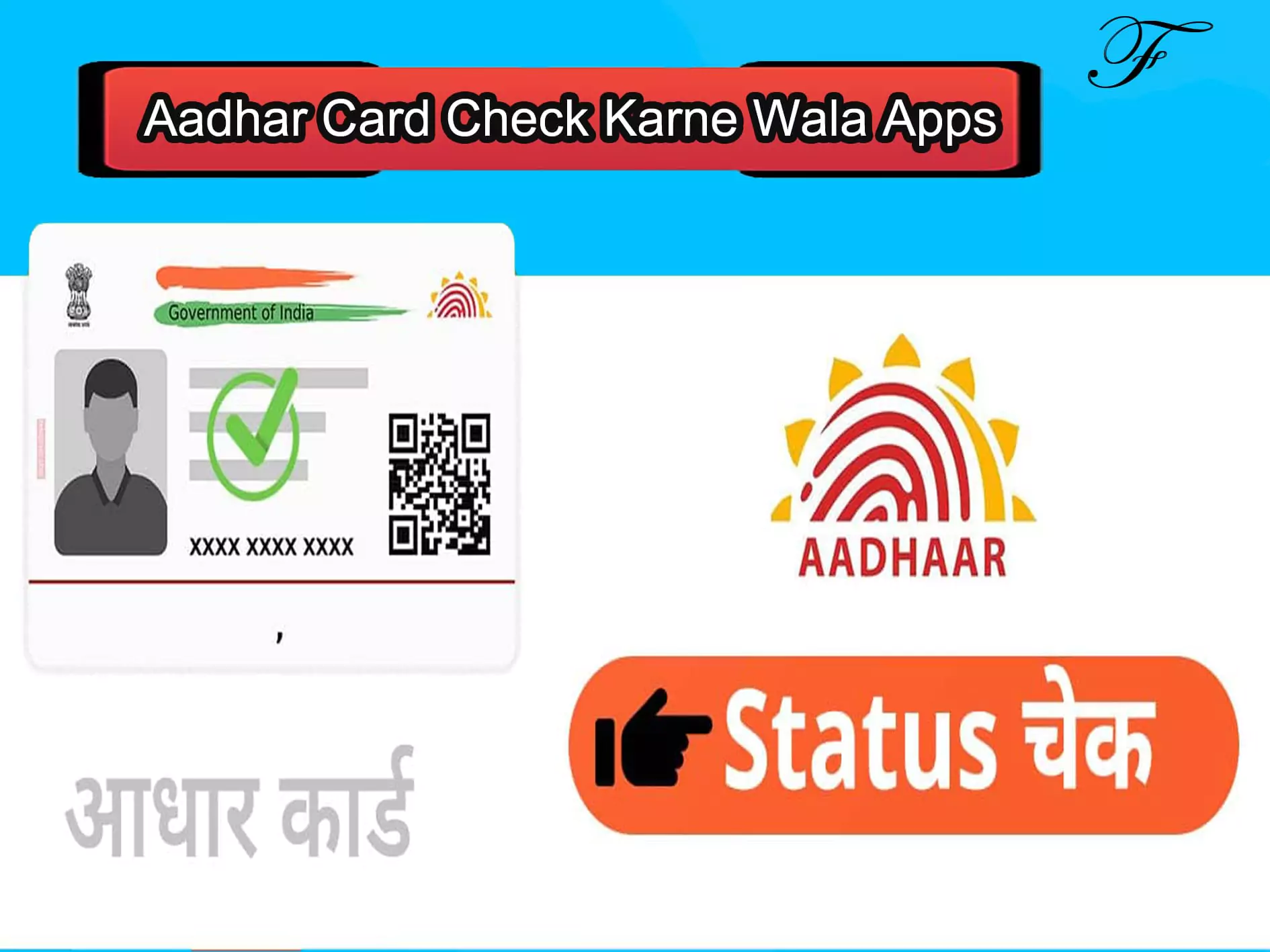 Aadhar Card Check Karne Wala Apps