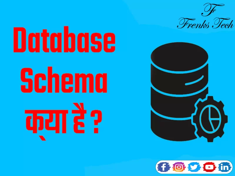 Database Schema क्या है?