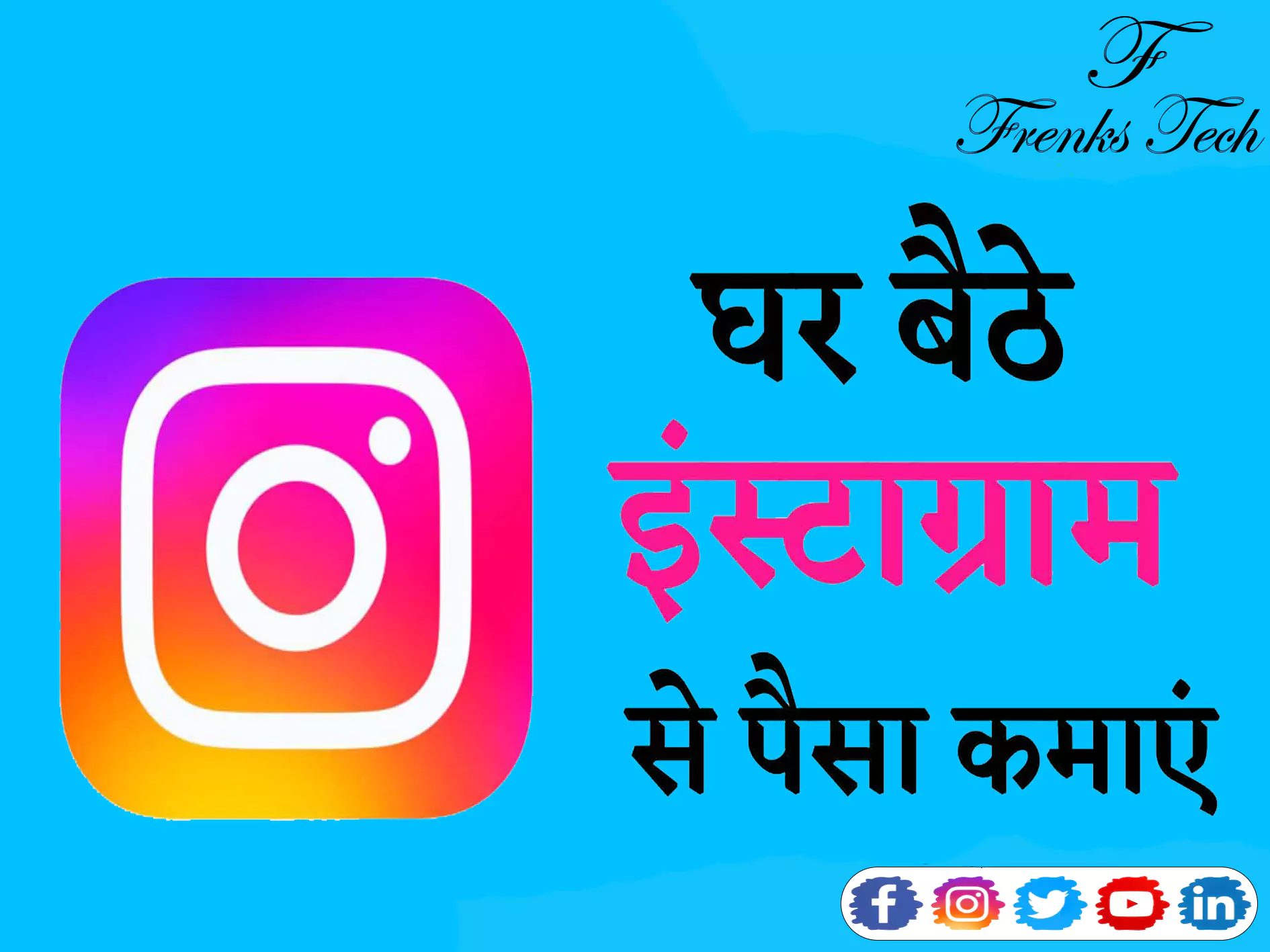 Instagram Se Paise Kaise Kamaye