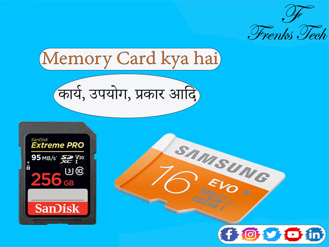 Memory Card kya hai