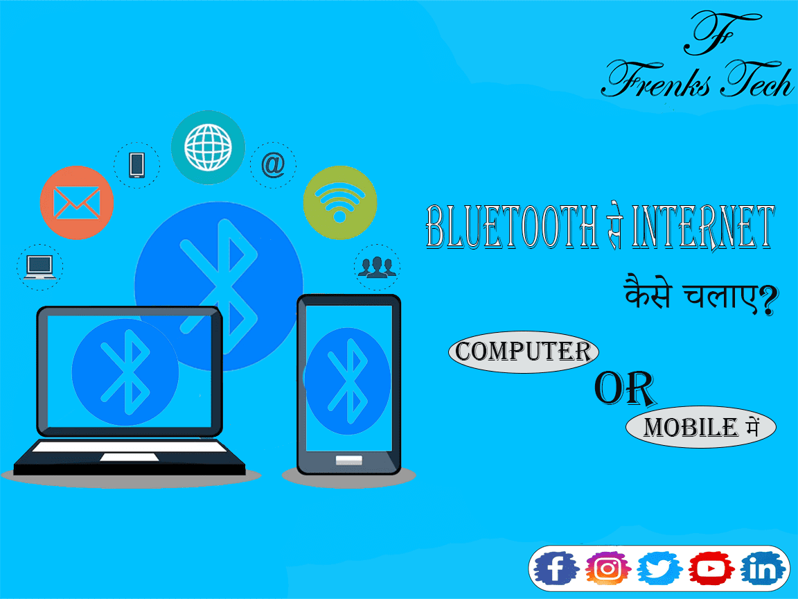 Bluetooth से Internet कैसे चलाए