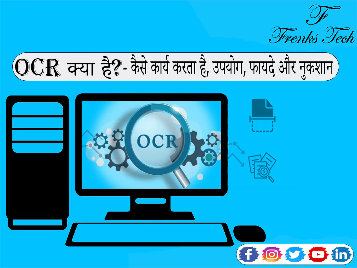 OCR क्या है?