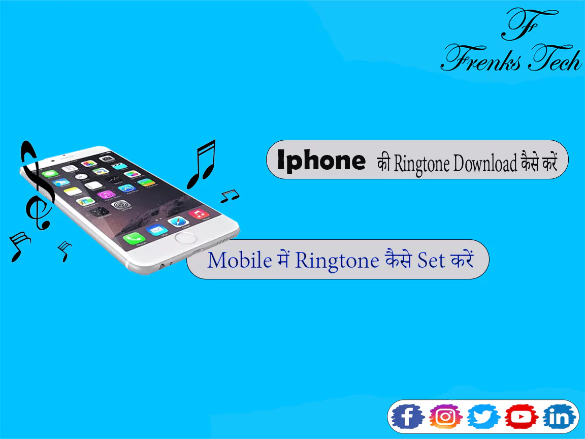 iPhone की Ringtone Download कैसे करें