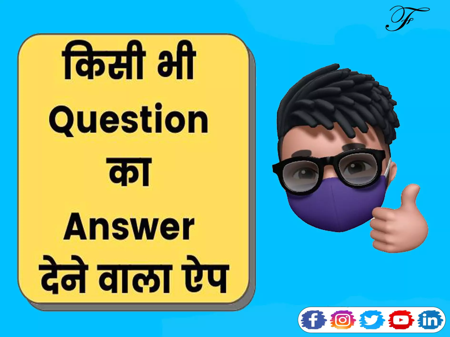 Question Ka Answer Dene Wala Apps