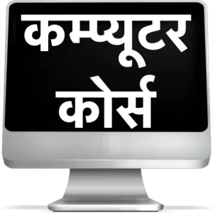 Computer Sikhane Wala AppsComputer Course In Hindi Credit By - Google Play Store