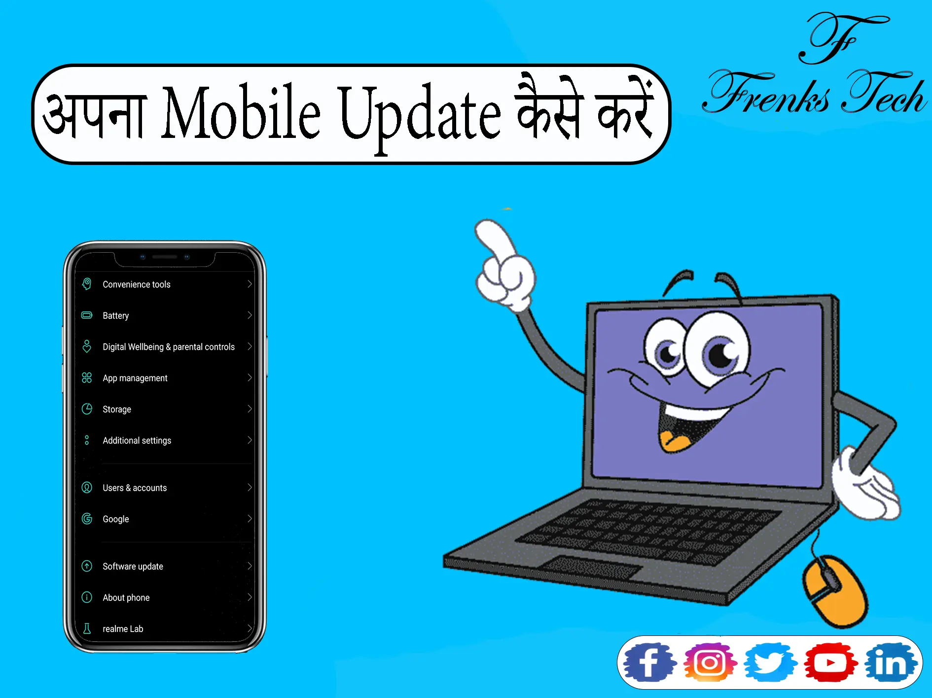 अपना Mobile Update कैसे करें