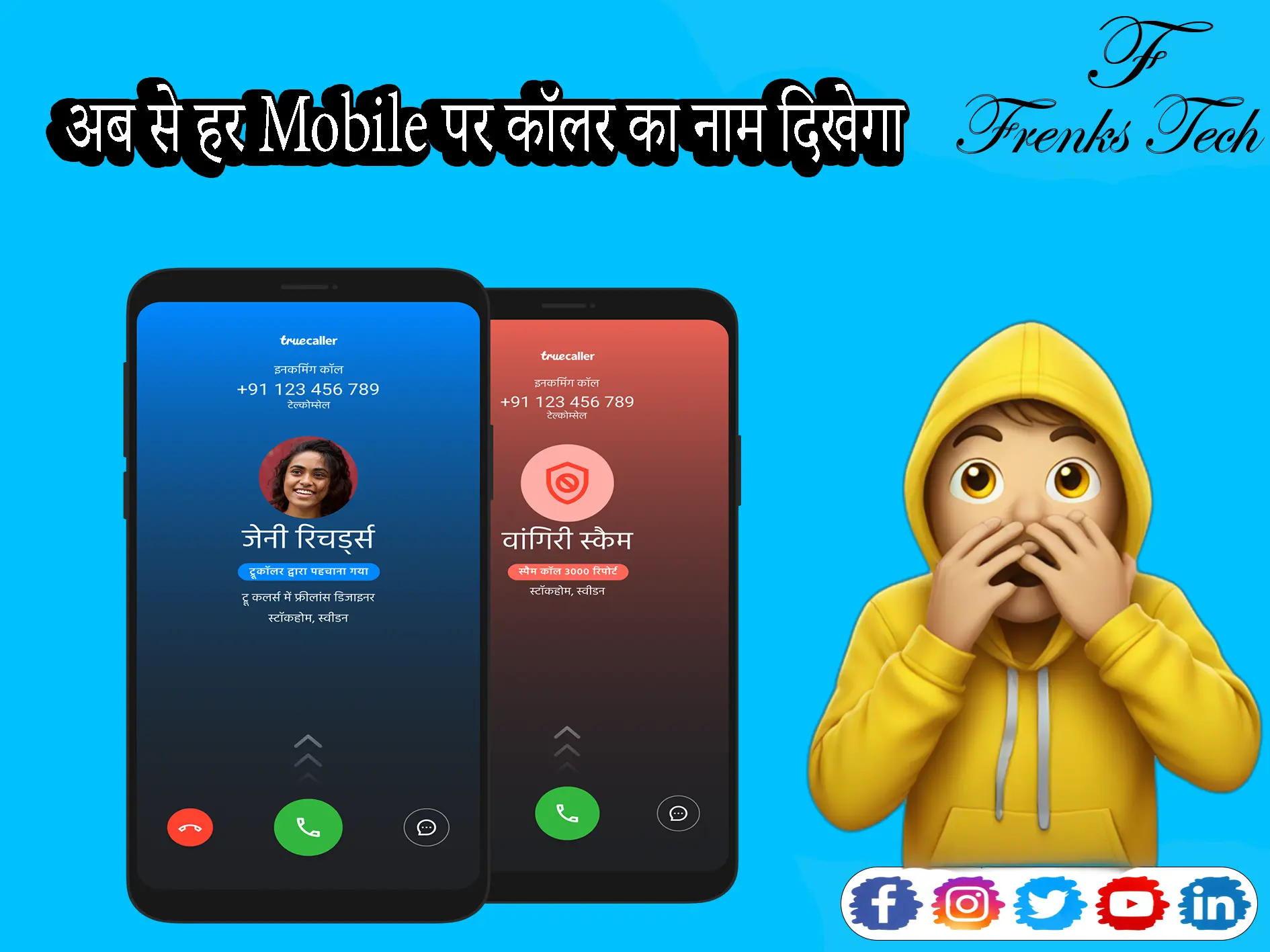 Ab Se Har Mobile Par caller Ka Naam Dikhega