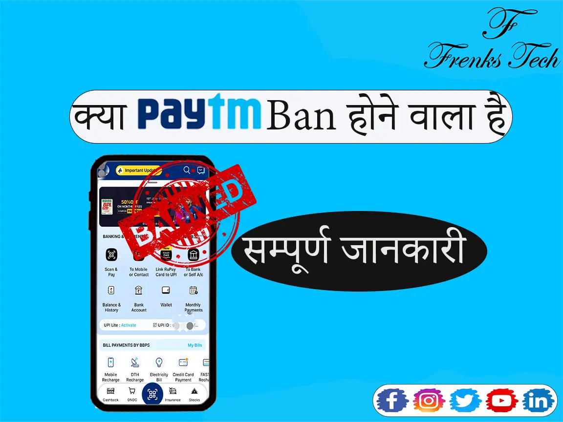 क्या Paytm Ban होने वाला है